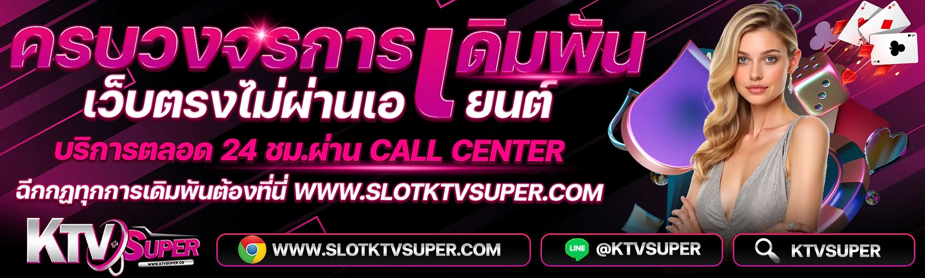 ktv super เว็บตรงไม่ผ่านเอเย่นต์